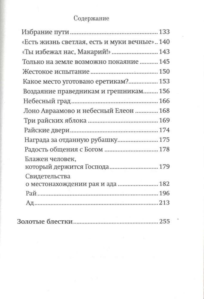 Hilfe der Engel und die Machenschaften der Dämonen