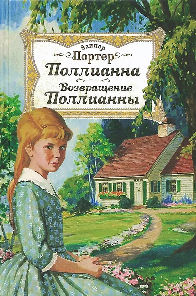 Pollyanna. Powrót Pollyanny