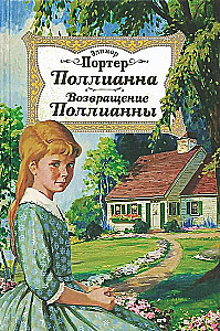Polianna. Poliannas atgriešanās