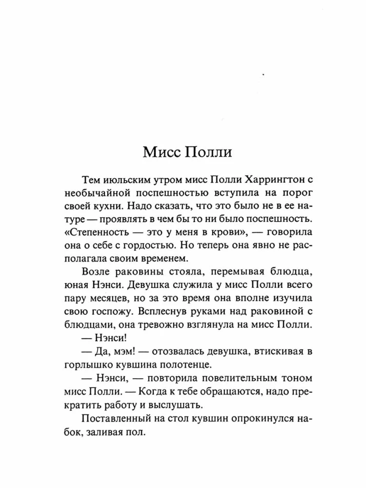 Polianna. Poliannas atgriešanās