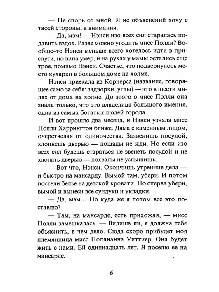 Polianna. Poliannas atgriešanās