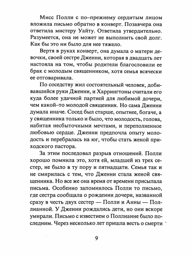 Polianna. Poliannas atgriešanās