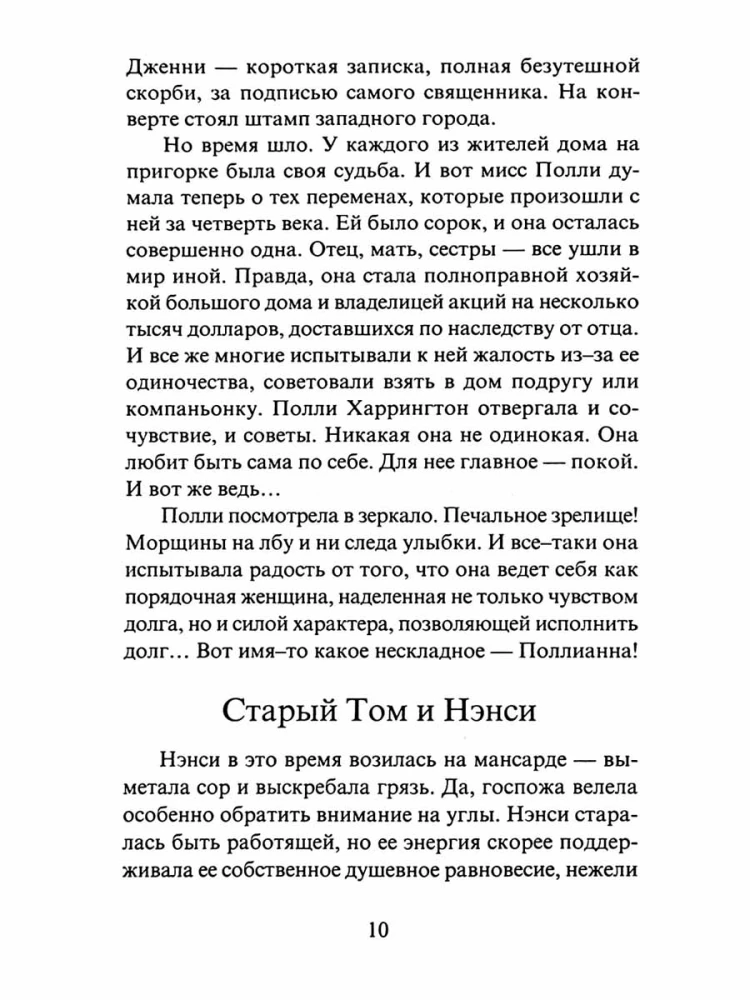 Polianna. Poliannas atgriešanās