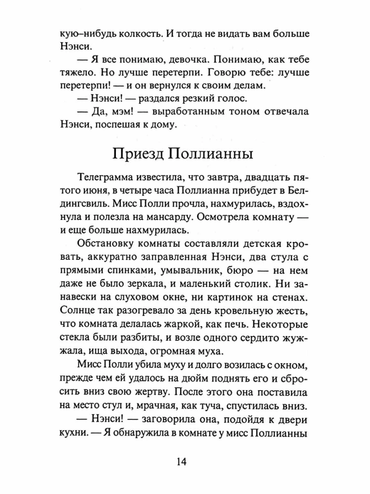 Polianna. Poliannas atgriešanās