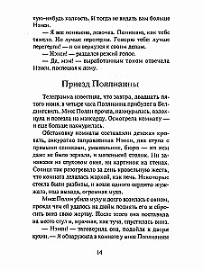 Polianna. Poliannas atgriešanās