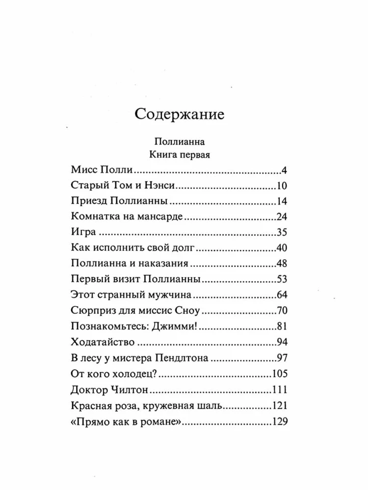 Polianna. Poliannas atgriešanās