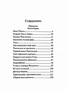 Polianna. Poliannas atgriešanās