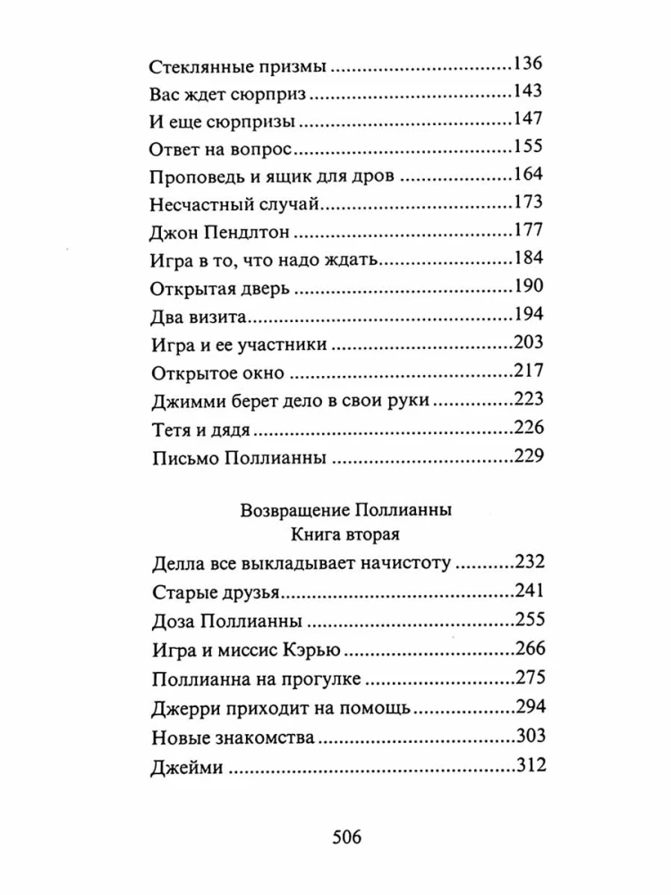 Polianna. Poliannas atgriešanās