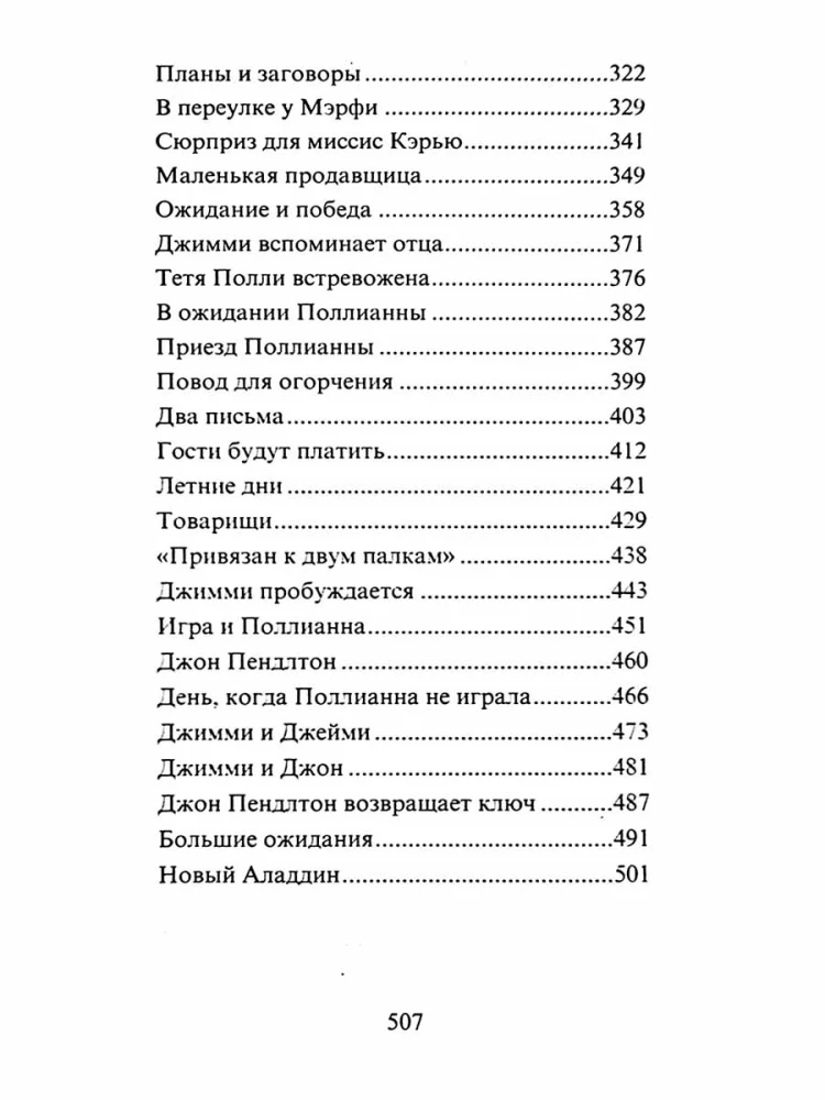 Polianna. Poliannas atgriešanās