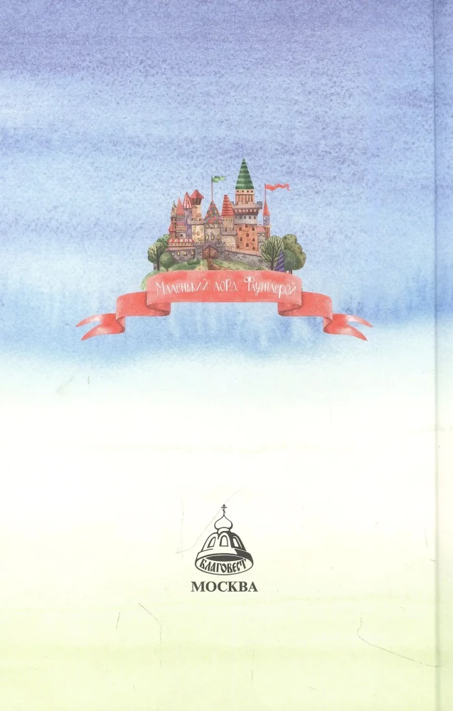 Little Lord Fauntleroy