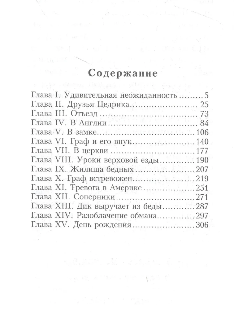 Little Lord Fauntleroy