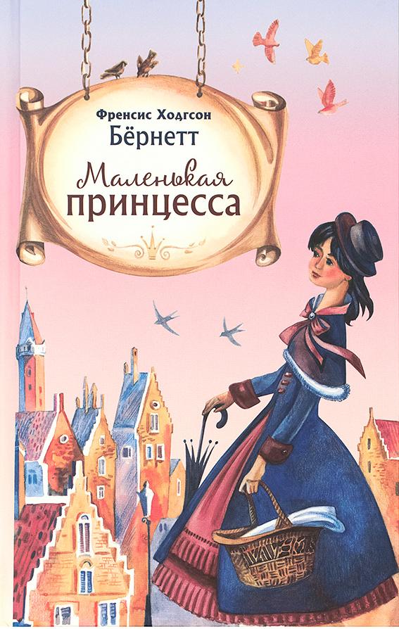 Mała księżniczka