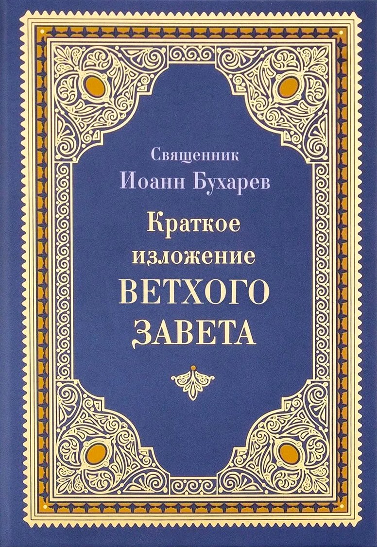 Streszczenie Starego Testamentu