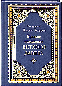 Kurze Zusammenfassung des Alten Testaments