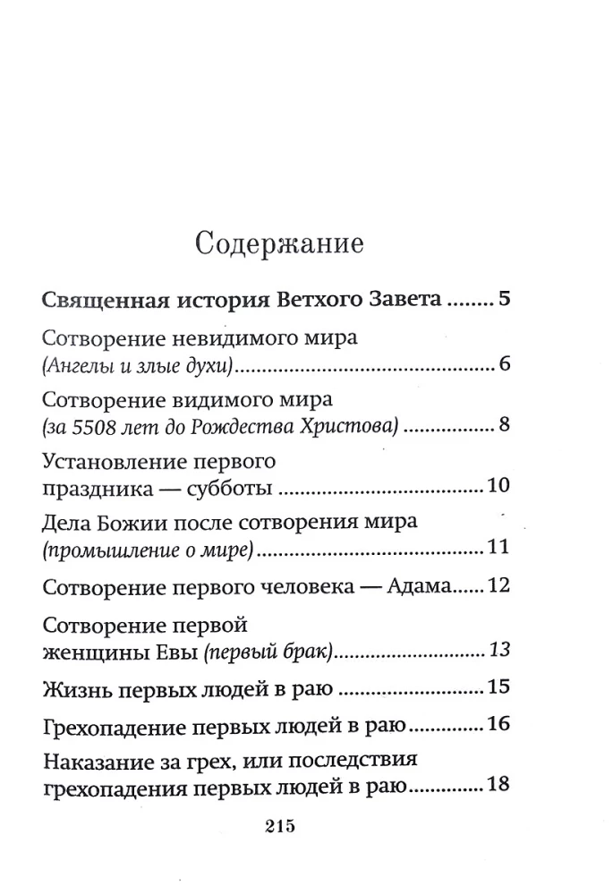 Kurze Zusammenfassung des Alten Testaments