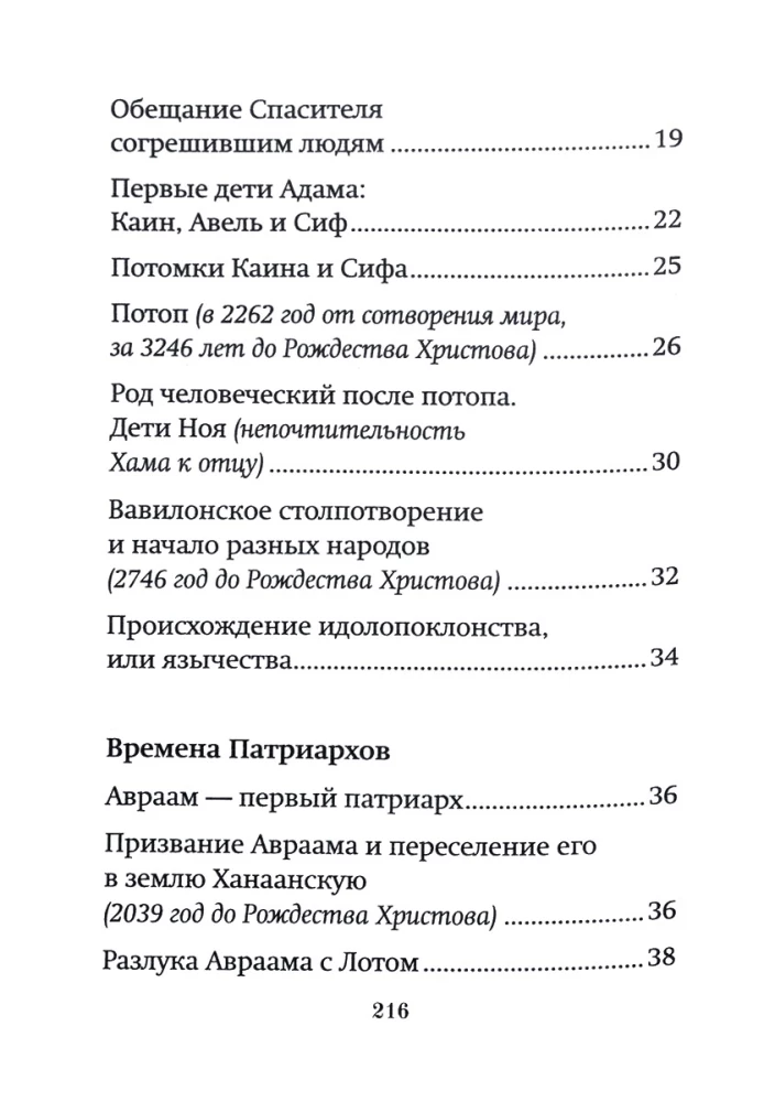 Kurze Zusammenfassung des Alten Testaments