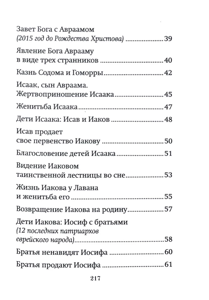 Kurze Zusammenfassung des Alten Testaments