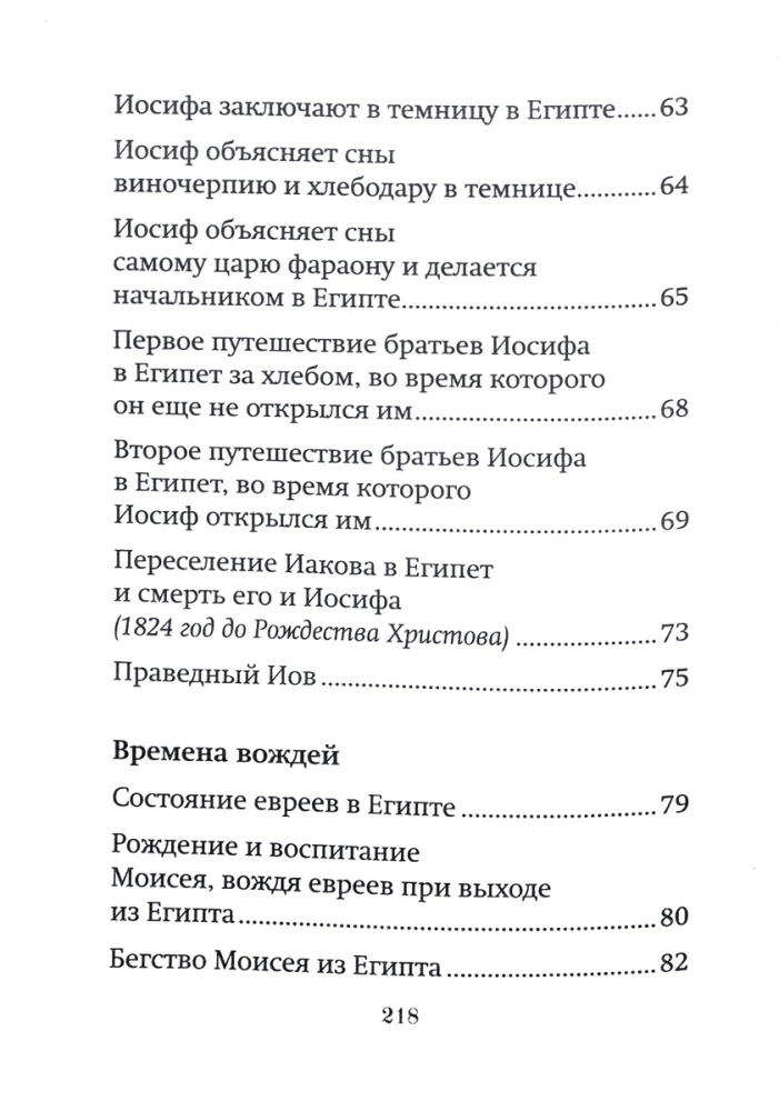 Kurze Zusammenfassung des Alten Testaments