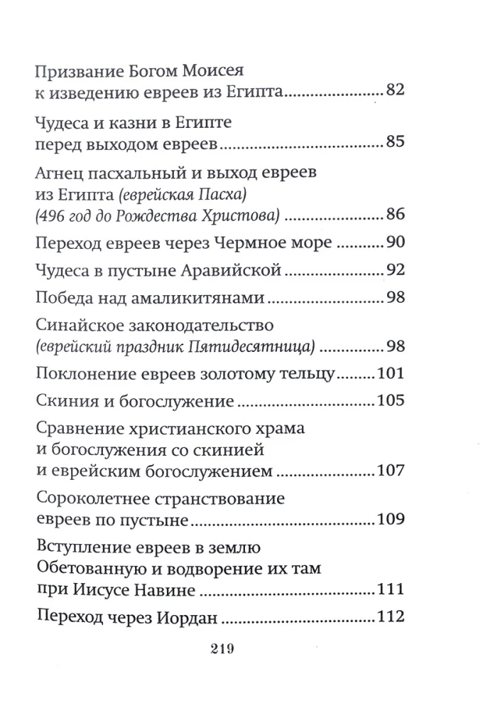 Kurze Zusammenfassung des Alten Testaments