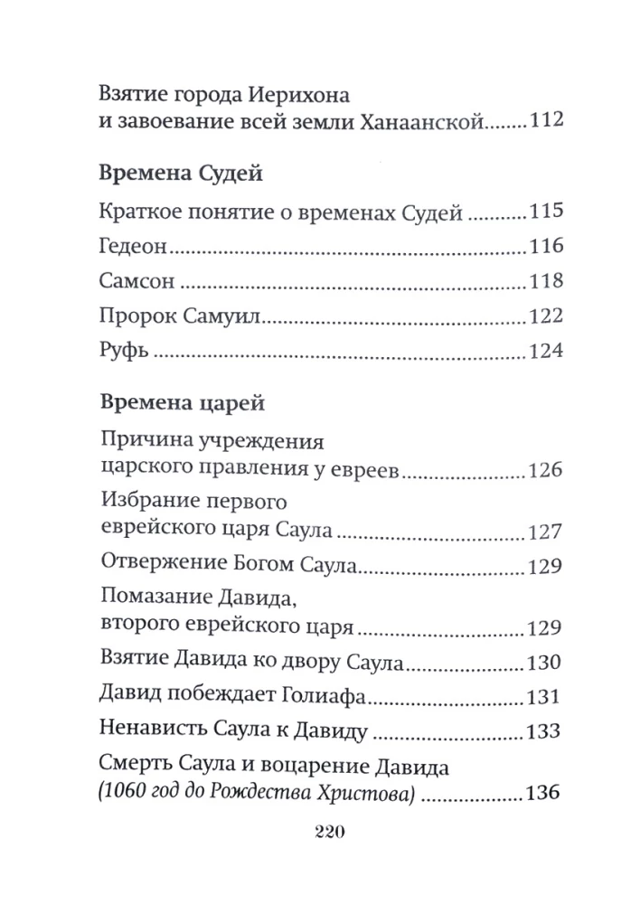 Kurze Zusammenfassung des Alten Testaments