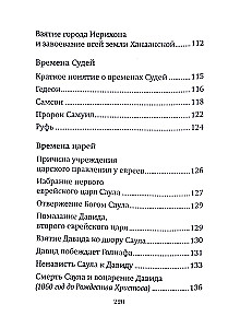 Kurze Zusammenfassung des Alten Testaments