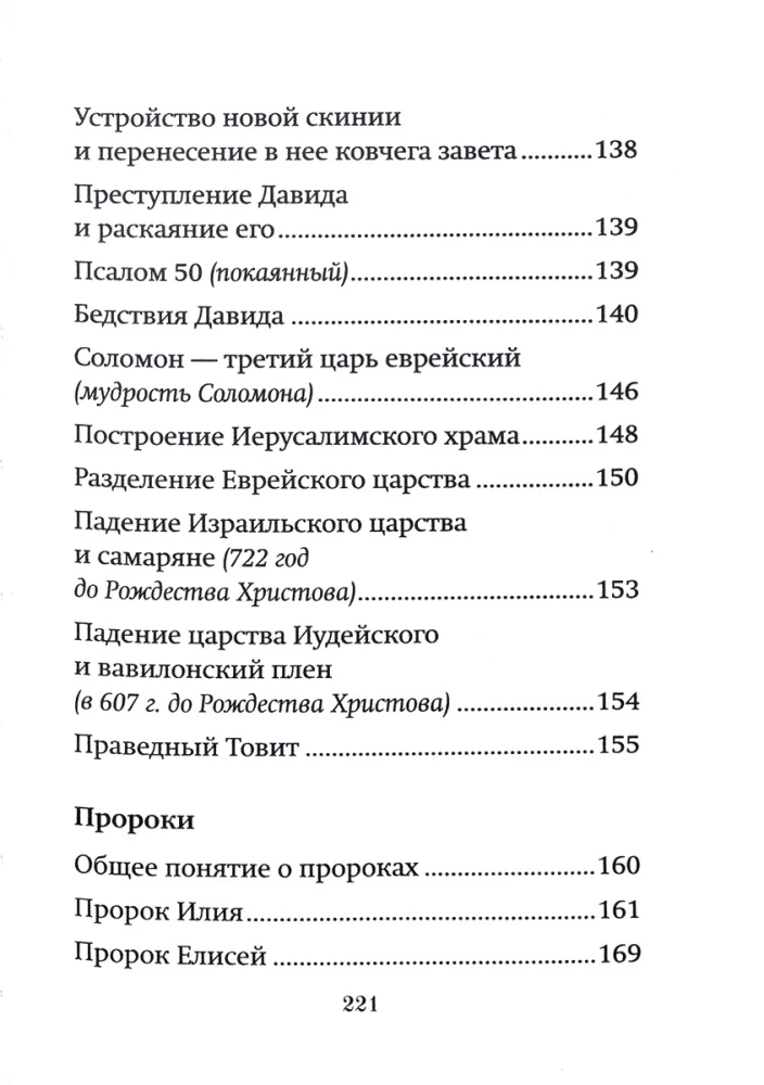 Kurze Zusammenfassung des Alten Testaments