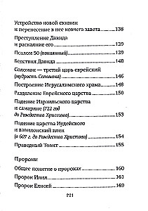 Kurze Zusammenfassung des Alten Testaments