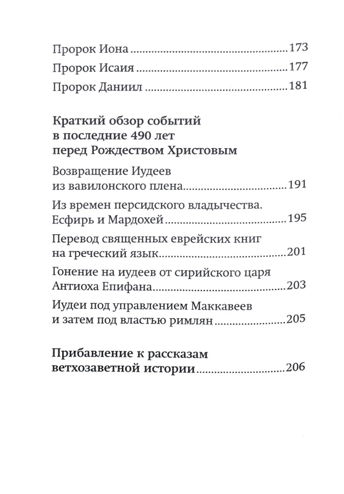 Kurze Zusammenfassung des Alten Testaments