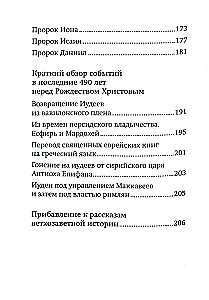 Kurze Zusammenfassung des Alten Testaments
