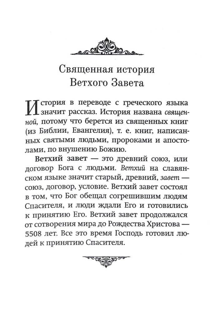 Kurze Zusammenfassung des Alten Testaments