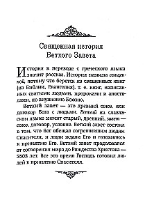 Kurze Zusammenfassung des Alten Testaments