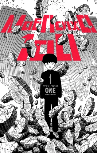 Mob Psycho 100 (komplekts no 8 grāmatām)