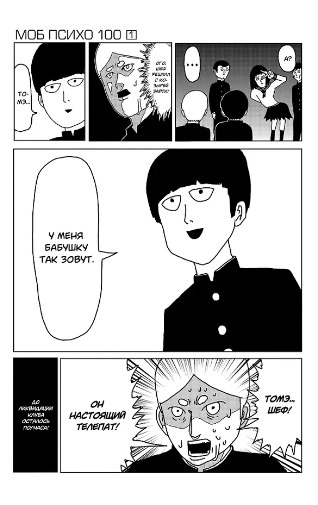 Mob Psycho 100 (komplekts no 8 grāmatām)