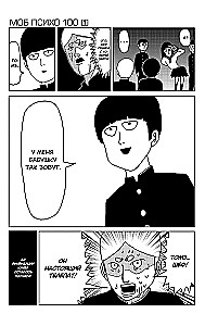 Mob Psycho 100 (komplekts no 8 grāmatām)