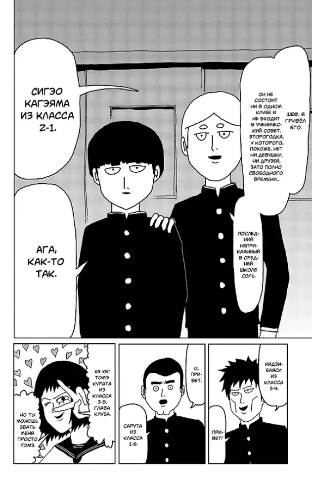 Mob Psycho 100 (komplekts no 8 grāmatām)