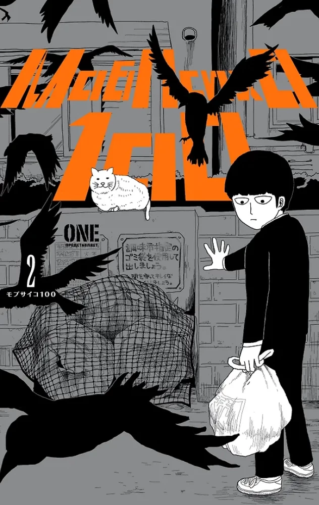 Mob Psycho 100 (komplekts no 8 grāmatām)