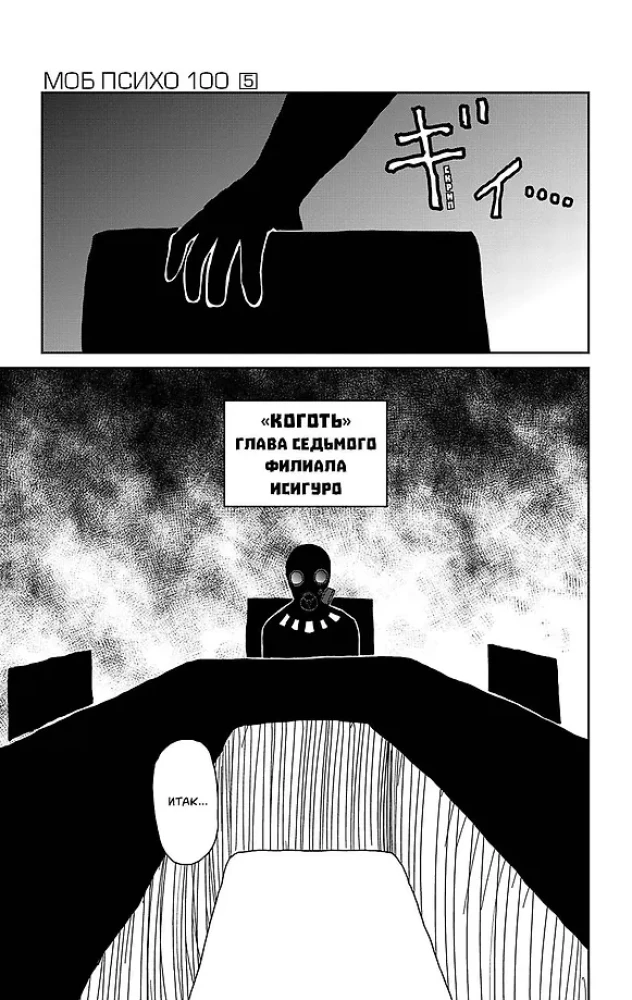 Mob Psycho 100 (komplekts no 8 grāmatām)