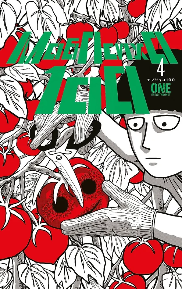 Mob Psycho 100 (komplekts no 8 grāmatām)