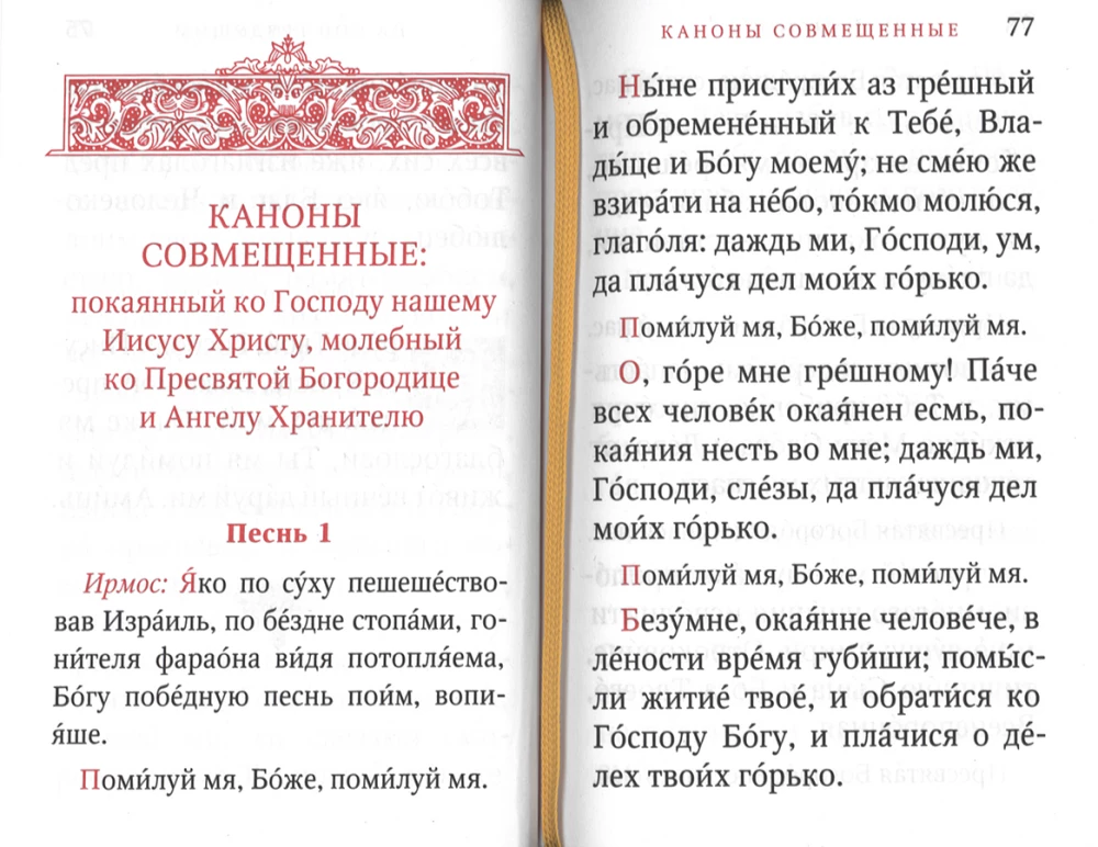 Gebetbuch. Heile mich, Gott