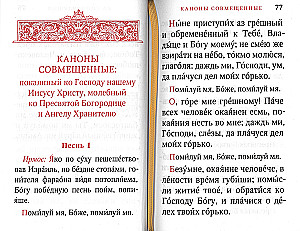 Gebetbuch. Heile mich, Gott