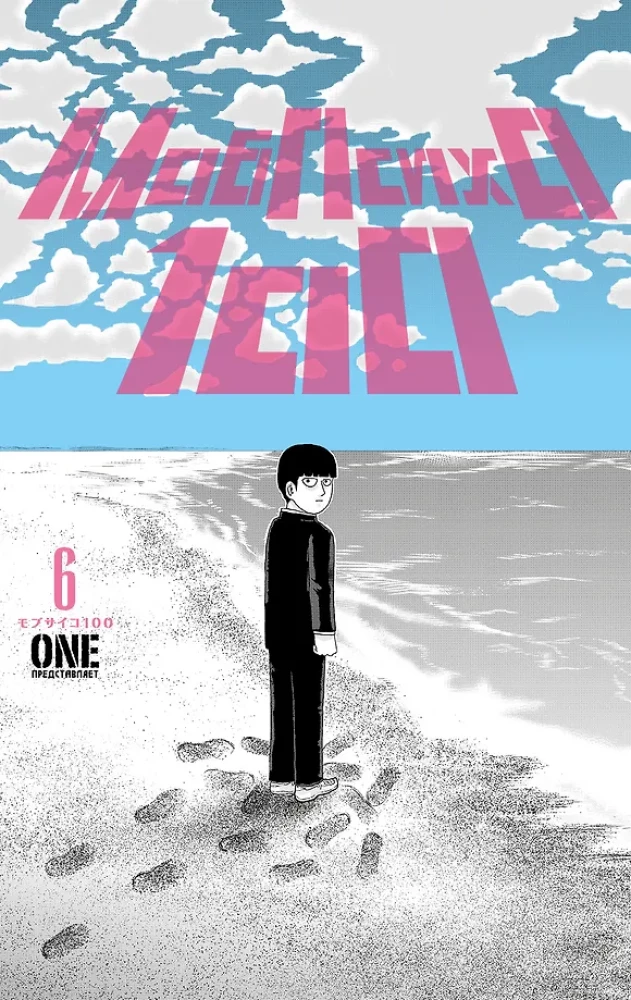 Mob Psycho 100 (komplekts no 8 grāmatām)