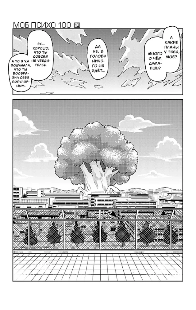 Mob Psycho 100 (komplekts no 8 grāmatām)