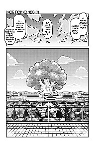 Mob Psycho 100 (komplekts no 8 grāmatām)