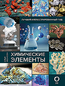 Chemijos elementai