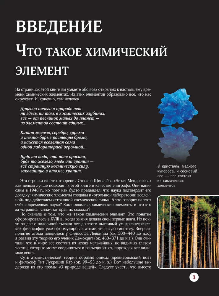 Chemijos elementai