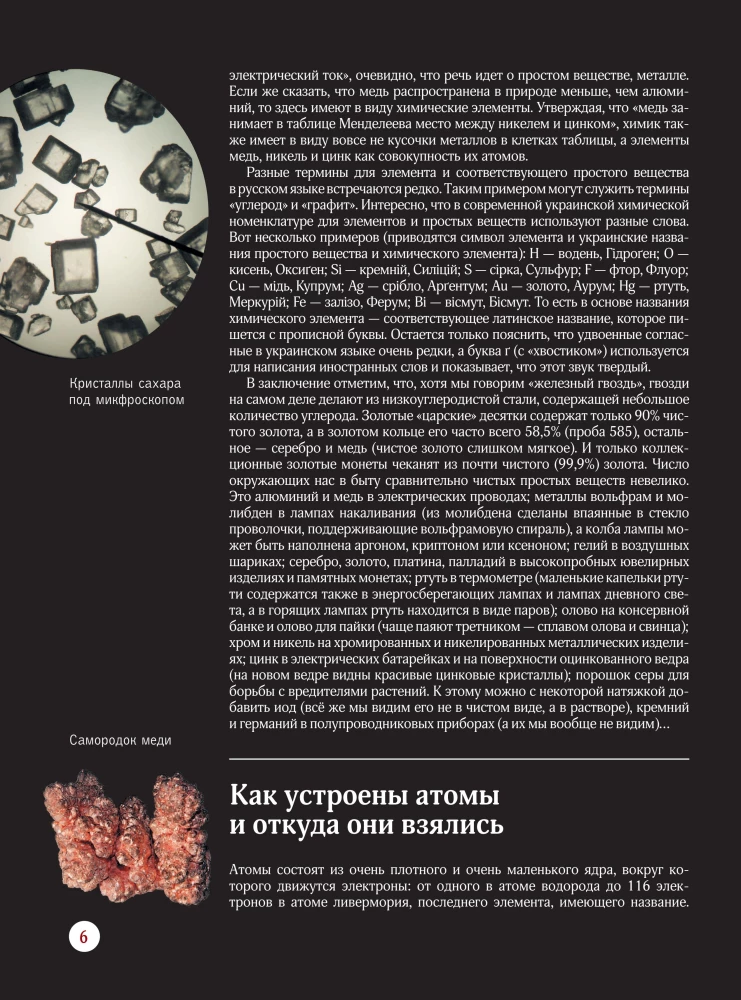 Chemijos elementai