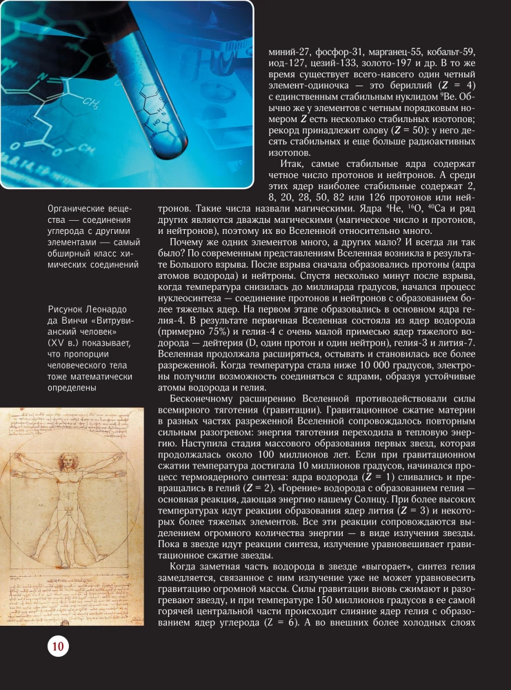 Chemijos elementai