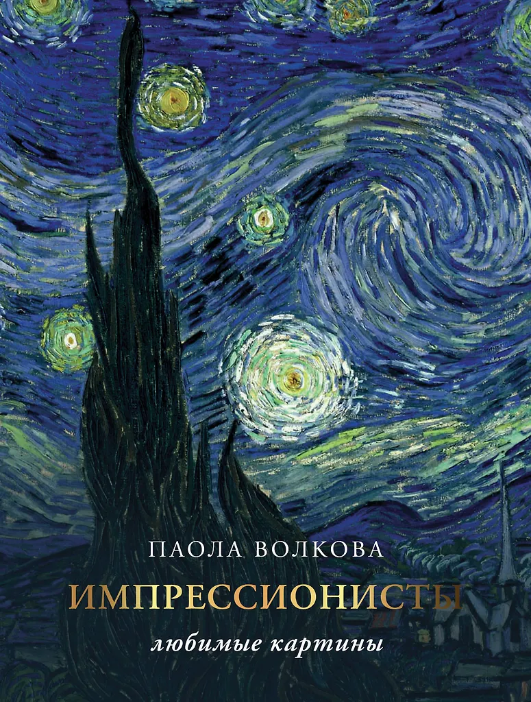 Impressionism: Favorite Paintings