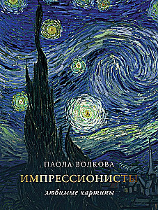 Импрессионизм: любимые картины