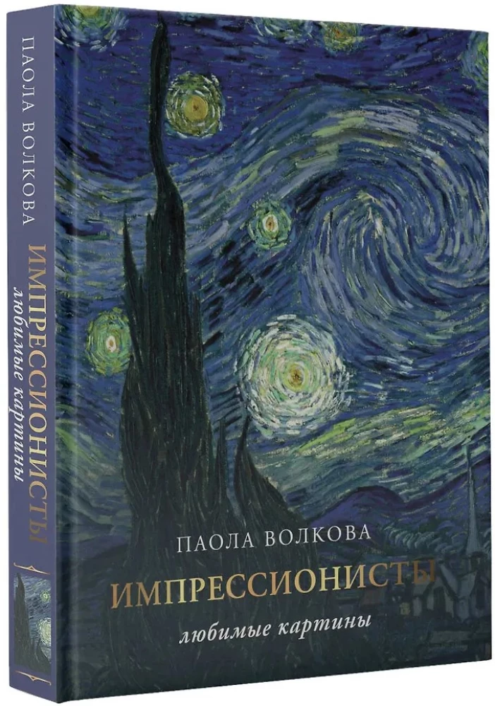 Импрессионизм: любимые картины